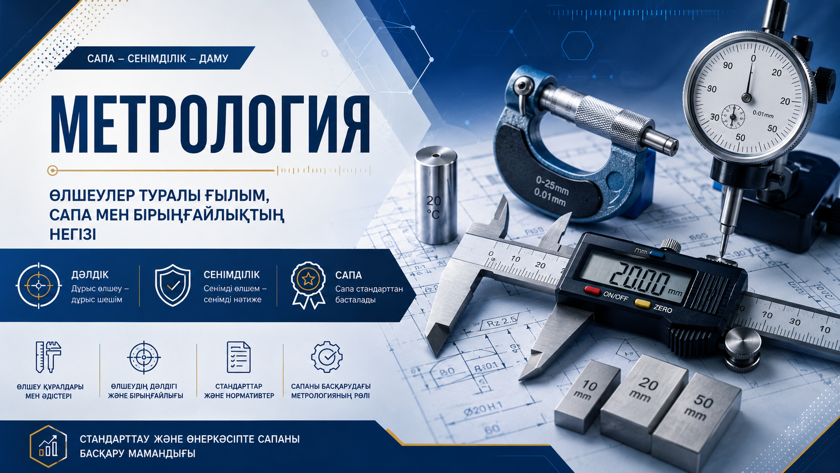 Метрология 2026