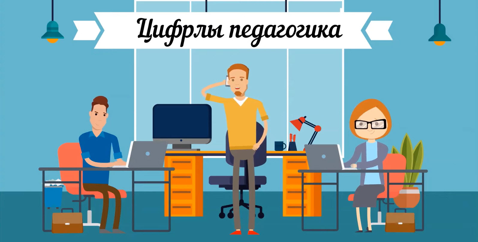 «Цифрлы педагогика» пәнінен бейне сабақтар курсы Digital_Pedagogy